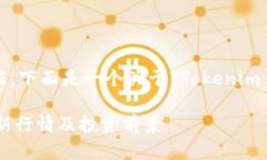 由于我无法获得实时的市场数据，下面是一个关