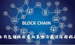 冷钱包转账收费的真相与