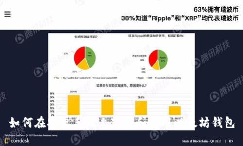 如何在安卓手机上下载和使用以太坊钱包