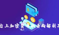 OKCoin平台上加密货币的去