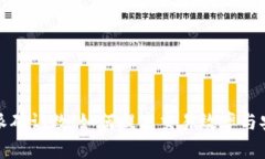 比特派确认数：如何提高