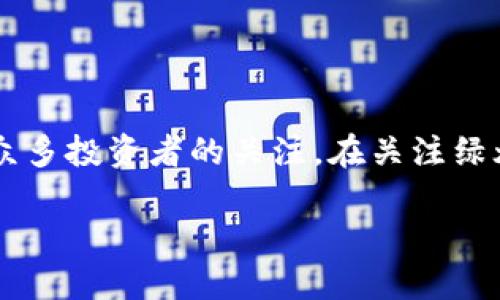 绿灯GL的Tokenim地址及其相关信息介绍

随着区块链技术的不断发展，各种加密货币和代币的出现也层出不穷。其中，绿灯GL作为一种新兴的数字资产，受到了众多投资者的关注。在关注绿灯GL的同时，了解其Tokenim地址及相关信息显得尤为重要，因为这不仅影响到交易的安全性，还关系到投资者的利益。

绿灯GL Tokenim地址及其背景解析