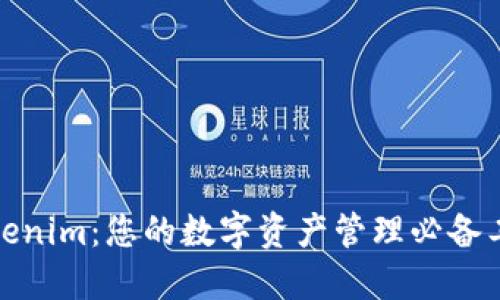 Tokenim：您的数字资产管理必备工具