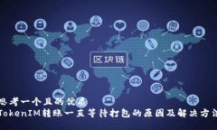 思考一个且的优质  Token