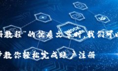 在撰写关于“Tokenim注册教