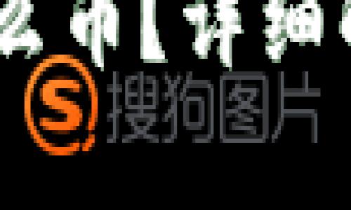 波场币（TRON）是什么币？详细解析及投资价值分析