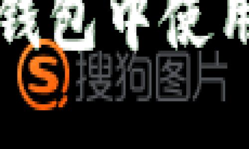 如何在Tokenim钱包中使用LUNA：全面指南