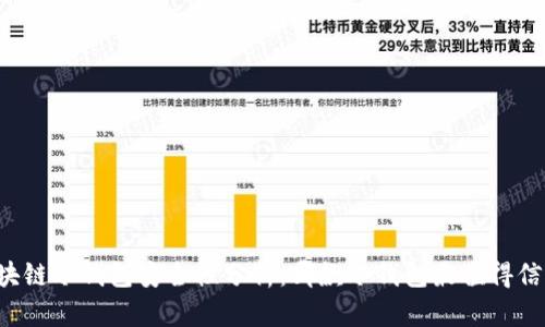 区块链冷钱包安全性分析：哪款冷钱包最值得信赖？