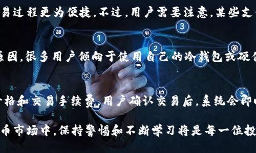 思考且的

iyao如何在Tokenim上安全便捷地购买ETH/iyao  
Tokenim, 购买ETH, 加密货币, Ethereum/guanjianci  

简介
近年来，加密货币的热潮引发了大量用户对投资和交易的兴趣，其中以以太坊（ETH）为代表的各种加密资产引人注目。在众多的交易平台中，Tokenim因其友好的用户界面和较高的安全性而受到青睐。但很多新手对于如何在Tokenim上购买ETH仍然感到困惑。为了帮助用户顺利完成这一过程，本文将详细介绍如何在Tokenim上购买ETH，并解答一些相关的问题，以帮助用户更好地理解和掌握这个过程。

如何在Tokenim购买ETH
购买ETH的第一步是创建一个Tokenim账户。在Tokenim官网上注册时，用户需要提供有效的电子邮箱和设置强密码。完成注册后，用户需要进行身份验证以确保账户的安全性，这包括上传身份文件并填写一些必要的信息。

在成功创建账户和完成身份验证后，用户可以选择向账户余额充值，通常Tokenim支持多种充值方式，包括法币充值和其他加密资产的充值。用户可以根据自己的需求选择适合的充值方式。

充值金额到账后，用户可以前往Tokenim的交易界面。选择购买ETH的选项，输入所需购买的数量，并确认相关的交易手续费信息。最后，用户只需确认购买，ETH就会自动存入用户的Tokenim钱包中。

在Tokenim购买ETH的步骤概述
总结一下，在Tokenim上购买ETH的步骤如下：
ol
    li注册Tokenim账户并完成身份验证。/li
    li通过法币或其他加密资产向账户充值。/li
    li前往交易页面选择购买ETH，输入购买数量。/li
    li确认交易并完成购买。/li
/ol

常见问题解答

1. Tokenim是什么？
Tokenim是一家面向全球的加密货币交易平台，提供用户友好的交易界面和多种交易工具。它允许用户购买、出售和兑换多种加密货币，包括以太坊（ETH）、比特币（BTC）等。Tokenim以其高效的交易执行速度和良好的用户体验而受到广泛欢迎。此外，Tokenim还注重用户数据的安全性，采用最先进的加密技术来保护用户账户和交易信息。

2. 如何确保在Tokenim购买ETH的安全性？
用户在Tokenim上购买ETH时，安全性是一个至关重要的问题。首先，用户应确保使用强密码，最好是包含字母、数字和特殊符号的组合。此外，启用两因素认证（2FA）可以增强账户的安全性，无法通过密码轻易被盗。Tokenim还提供了冷存储技术，将绝大部分用户资产保存在离线环境中，从而避免黑客攻击。最后，定期检查账户活动、更新密码并保持设备安全也是保障账户安全的重要措施。

3. Tokenim fees（交易手续费）是怎样的？
Tokenim的交易手续费通常依赖于用户的交易量。一般来说，手续费在整个交易额的0.1%到0.2%之间，具体取决于用户的账户等级和历史交易量。还存在一些其他类型的费用，例如提现费和充值费。建议用户在进行交易之前仔细阅读Tokenim的费用说明，以确保完全理解所涉及的费用。

4. 在Tokenim购买ETH的支付方式有哪些？
Tokenim支持多种支付方式，方便用户充值和购买ETH。用户可以选择使用信用卡、借记卡进行法币充值，或者通过其他加密资产（如比特币）进行转账。这种多样化的支付选项使交易过程更为便捷。不过，用户需要注意，某些支付渠道可能会收取额外的费用，请在使用前确认是否符合个人需求。

5. 购买ETH后，我如何存储它？
购买ETH后，用户可以选择将其存放在Tokenim提供的钱包中，或将ETH转移到其他个人以太坊钱包。Tokenim钱包具有良好的安全性和易用性，适合频繁交易的用户。但由于安全原因，很多用户倾向于使用自己的冷钱包或硬件钱包来存储大额的加密资产，以防止因网络攻击而损失资产。在选择存储方式时，建议用户综合考虑安全性和便捷性。

6. 如何在Tokenim上进行ETH的交易和兑换？
在Tokenim平台上进行ETH的交易和兑换十分简单，用户只需进入交易界面，选择ETH与其他加密货币或法币之间的交易对。输入希望交易的数量，系统会自动计算出当前的市场价格和交易手续费。用户确认交易后，系统会即时处理交易，并在短时间内完成。Tokenim提供了即时交易和限价交易的选项，用户可根据需求选择合适的交易方式，以获取最佳的交易结果。

总的来说，通过上述的步骤，新手用户可以轻松在Tokenim上购买ETH。同时，理解相关问题将帮助用户更好地运用这一平台以及安全地管理自己的加密资产。在快速发展的加密货币市场中，保持警惕和不断学习将是每一位投资者的必备素质。