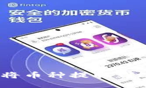如何安全地将币种提取到Cobo冷钱包？