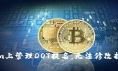 如何在Tokenim上管理DOT提名