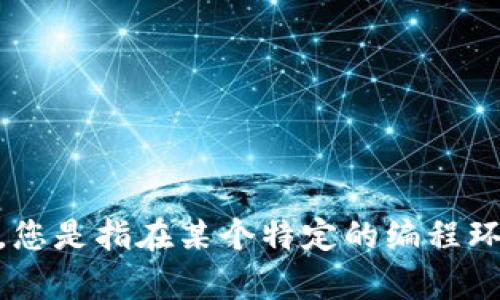 关于您提到的“tokenim要导入吗”的问题，这可能涉及到几个不同的上下文和领域。请您提供更多信息，以便我能够为您提供更准确的解答。例如，您是指在某个特定的编程环境中导入“tokenim”库，还是在某个应用或项目中使用“tokenim”？如果您能提供更多相关背景，我将更乐意帮助您，而不是给出一个笼统的答案。
