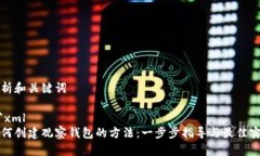解析和关键词```xml如何创