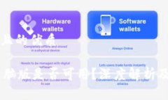 思考一个且的优质IM钱包电