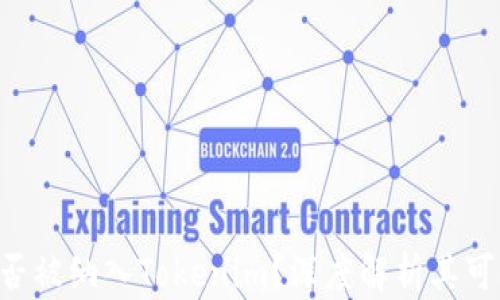 
瑞波币（XRP）能否被纳入Tokenim？深度解析其可行性与潜在影响