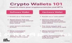 如何选择安全可靠的钱包