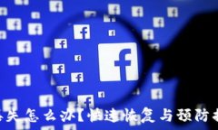   Tokenim丢失怎么办？快速