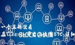 思考一个且的优质  如何在