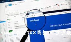 如何在Tokenim中创建TRX钱包