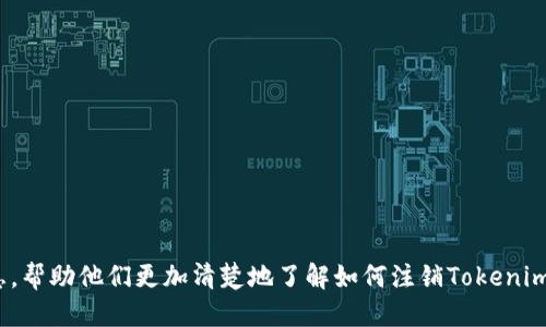 思考的与关键词

  如何注销Tokenim钱包？ / 

 guanjianci Tokenim钱包, 冻结, 注销, 数字货币钱包 /guanjianci 

引言
随着数字货币的迅速发展，越来越多的用户开始使用数字货币钱包来管理和交易他们的资产。在众多钱包中，Tokenim作为一个相对新兴的数字货币钱包，吸引了许多用户。然而，不可避免地，在使用过程中，某些用户可能会因为各种原因想要注销其Tokenim钱包。本文将详细介绍如何注销Tokenim钱包，以及相关的一些问题和解决方案。

一、Tokenim钱包的基本介绍
Tokenim钱包是一款提供安全、便捷的数字货币管理服务的钱包应用。它支持多个主流数字货币，用户可以通过它进行存储、交易和管理。然而，作为数字资产管理工具，Tokenim钱包也引入了涉及安全性和隐私的问题。这使得一些用户在考虑是否继续使用该钱包时，可能会产生注销的想法。

二、为什么要注销Tokenim钱包？
注销Tokenim钱包可能有各种原因，常见的包括：
ul
    li安全顾虑：如果用户怀疑自己的账户可能受到攻击，注销钱包可以是一种保护措施。/li
    li不再使用：一些用户在使用钱包后，发现自己的需求变化，不再继续使用该钱包。/li
    li技术问题：遇到技术故障或性能问题，用户可能会选择注销并转向其他钱包。/li
/ul

三、如何注销Tokenim钱包？
注销Tokenim钱包的过程相对简单，但用户需要注意以下步骤：
ol
    li登录钱包：首先，用户需要登录其Tokenim钱包账号，确保拥有必要的权限来进行注销操作。/li
    li查找注销选项：在钱包的用户设置或安全设置中，寻找“注销账号”或“删除账户”的选项。/li
    li确认注销：根据钱包的提示，确认注销操作。可能需要验证身份，例如通过电子邮件或短信确认。/li
    li清空账户余额：在注销前，用户需要确保钱包中没有任何资产余额，如果有，先进行转移或兑换。/li
/ol

四、注销Tokenim钱包后的影响
注销Tokenim钱包后，用户需要了解可能的影响：
ul
    li无法恢复：一旦注销，账户将无法恢复，所有的数据和资产将永久丢失。/li
    li清除数据：注销后，用户的个人信息和交易历史将被清除，无法再访问。/li
    li需要重新注册：如有需要再次使用Tokenim，用户可能需要重新进行注册并创建新账户。/li
/ul

五、与注销相关的常见问题
在注销Tokenim钱包的过程中，用户可能会遇到一些问题，下面是常见的问题及其详细解答：

1. 如何确认注销操作是否成功？
在确认注销操作后，用户可以尝试重新登录钱包。如果无法登录，说明账号注销成功。此外，用户还可查看钱包的帮助中心或联系客服确认。

2. 注销后是否可以恢复账户？
注销Tokenim钱包后，账户及其数据将被永久清除，无法恢复。因此，在注销之前，请用户确保已备份好必要的信息和资产。

3. 若遇到问题无法注销，该怎么办？
如果在注销过程中遇到问题，用户可以联系Tokenim钱包的客服支持，提供相关的信息以寻求帮助。同时，也可以查阅官方网站的帮助文档。

4. 注销Tokenim钱包是否会影响我的其他钱包？
注销Tokenim钱包只影响用户在该钱包中的账户及其资产，对其他钱包没有任何影响。每个钱包都是独立的，注销一个不会影响其他钱包的功能。

5. 是否需要支付注销费用？
完成注销Tokenim钱包的操作通常是不需要支付任何费用的，但如果用户在钱包中有未完成的交易或余额，则可能涉及其他的费用。

6. 如果钱包中有资产该怎么处理？
重要的是在注销前处理好钱包中的资产。用户可以选择将资产转移至其他钱包或进行出售和兑换以确保资产的安全。

总结
注销Tokenim钱包虽然是个相对简单的过程，但仍需用户谨慎对待，以确保资产的安全以及个人信息的隐私。希望本文为用户提供了有价值的信息，帮助他们更加清楚地了解如何注销Tokenim钱包及相关的问题。