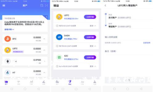 思考一个且的优质

如何安全处理Token.im冷钱包手机损坏问题