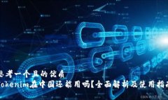 思考一个且的优质  Token