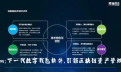 Tokenim：下一代数字钱包软