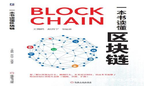 加密数字货币的未来：投资、技术与安全性风险分析