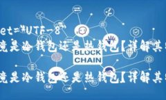 meta charset=＂UTF-8＂Meta钱包