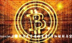 下载Tokenim应用程序是否有