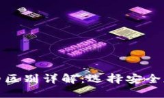 硬件钱包与冷钱包的区别