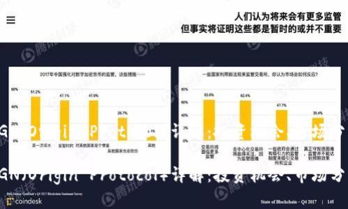 虚拟币OGN（Origin Protocol）详解：投资机会、市场分析与趋势

虚拟币OGN（Origin Protocol）详解：投资机会、市场分析与趋势