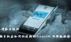 思考和关键词 换手机后如