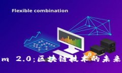 Tokenim 2.0：区块链技术的未